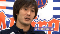 内田選手インタビュー