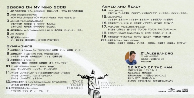 2008サポーターズCD収録曲一覧