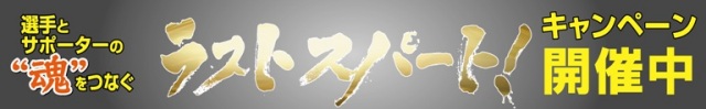 “魂”をこめたサインを入れてお渡し!