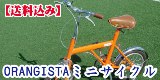 ORANGISTA�ߥ˥�������